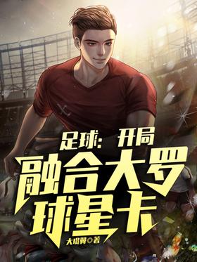 Football: Start Fusion Ronaldo Star Card