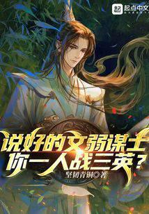 The frail counselor you said, you fight against three heroes alone?