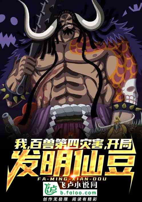 I, The Fourth Calamities of Beasts Pirate, Invented Senzu Beans at the Start