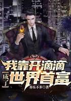 I became the richest man in the world by opening Didi