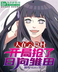 I'm in Cloud Shinobi Village: Grab Hyuga Hinata at the Start
