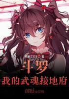 Douluo: My Martial Soul Landing Mansion