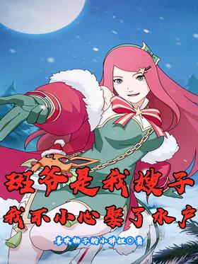 Madara is my sister-in-law?I accidentally married Mito