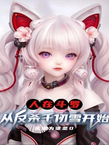 In Douluo Continent, it all begins with my revenge against Qian Renxue.