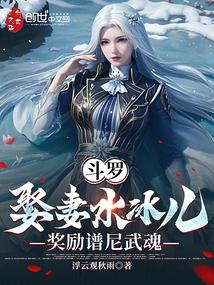 Douluo: Marry Shui Binger, reward Puni Martial Soul