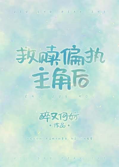 After Redemption of Paranoid Protagonist [Transmigration Book]