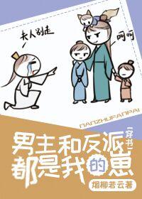 Both the hero and the villain are my cubs [Transmigration Book]