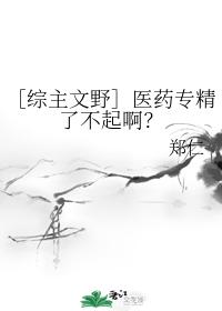 [Zhongzhu Wenye] Medicine specialization is amazing, isn't it?