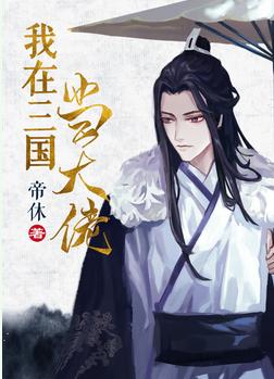 I am a boss in the Three Kingdoms [System]