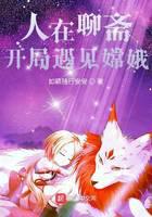 People in Liaozhai, meet Chang'e at the beginning