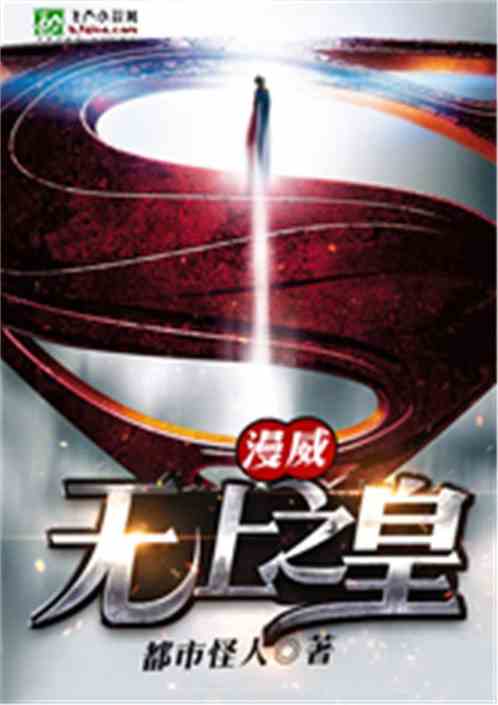 Marvel: The Supreme King