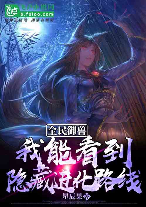 Beast Master For All: I Can See The Hidden Evolution Route