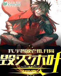 I, The Ancestor of Uchiha, Destroy Konoha at the Start
