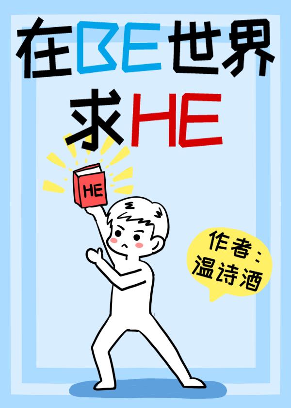 Seeking HE in the BE world