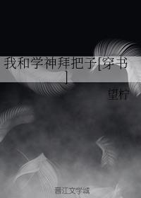 I Worship the Handlebars with the School God [Transmigration Book]