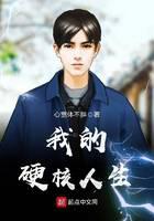 my hardcore life