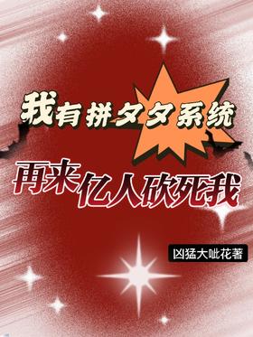 I have the Pinxixi system: Another hundred million people will hack me to death