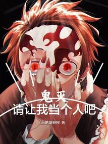 Ghost Slayer: Please let me be a human being