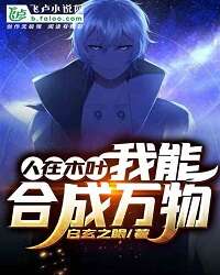 I'm in Konoha: I Can Synthesize Everything