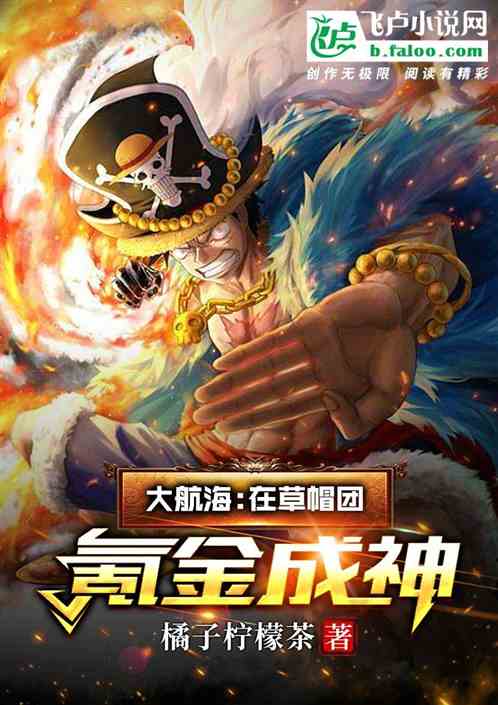 The Great Voyage: In the Straw Hat Group Krypton Gold Becomes God!