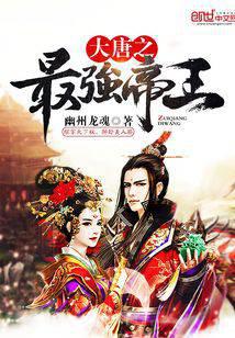 The strongest emperor of the Tang Dynasty.