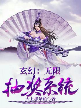 Fantasy: Infinite Lottery Draw System