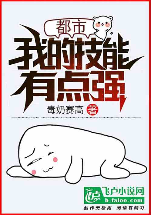 City: My Skills Are A Bit Strong