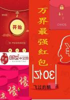 The strongest red envelope in Wanjie