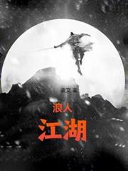 Wandering Swordsman |