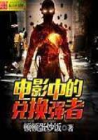 exchange strongman in the movie