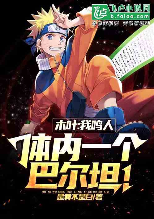 Konoha: I Am A Baltan Star Inside Naruto