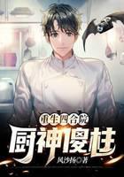 Rebirth Courtyard: Chef Shazhu