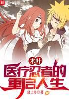 Konoha: The Life of a Medical Ninja Rebooted