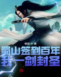 Shushan Sign In For A Hundred Years, I Will Be A Saint With A Sword