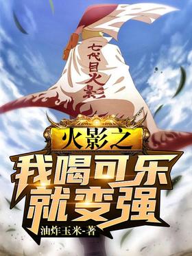 Naruto: I get stronger when I drink Coke