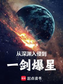 From the Abyss Invasion to the Blasting Star.