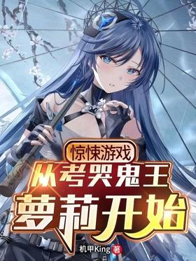 Horror Game: Start with the Crying Ghost King Lolita!